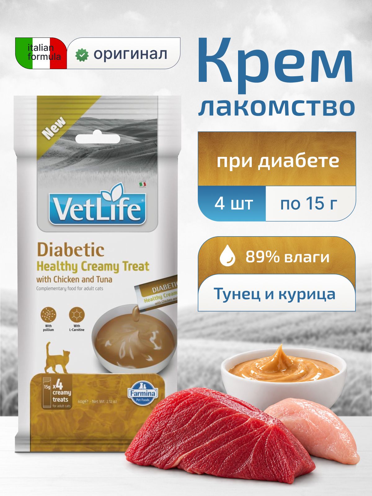 Лакомство крем-суп Farmina VetLife Diabetic для взрослых кошек с курицей и тунцом 4шт./15гр.