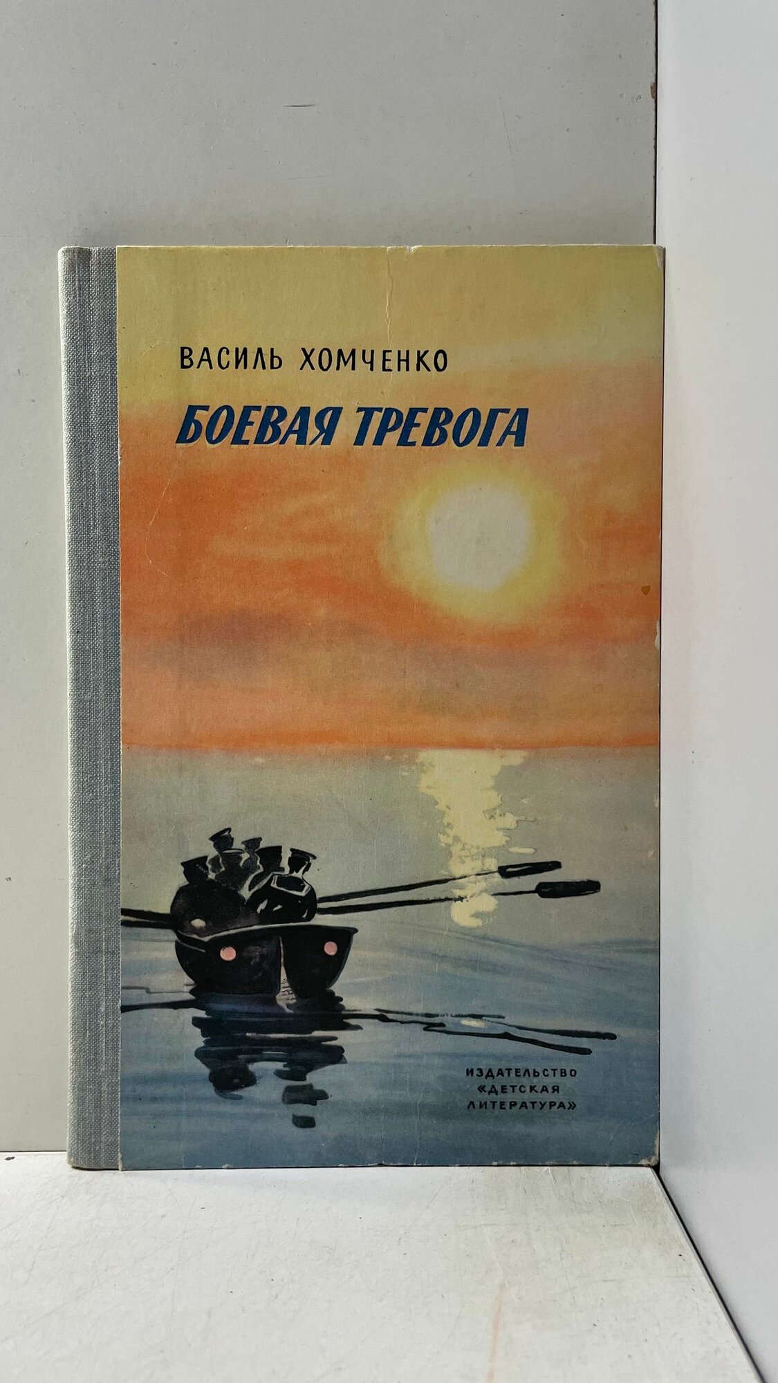 Боевая тревога Хомченко Василь