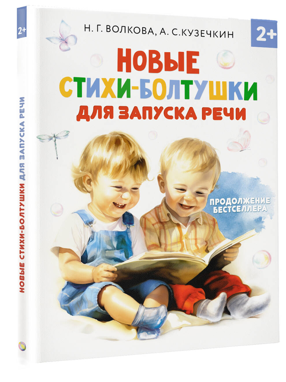 Новые стихи-болтушки, которые научат малыша говорить правильно — фото 1