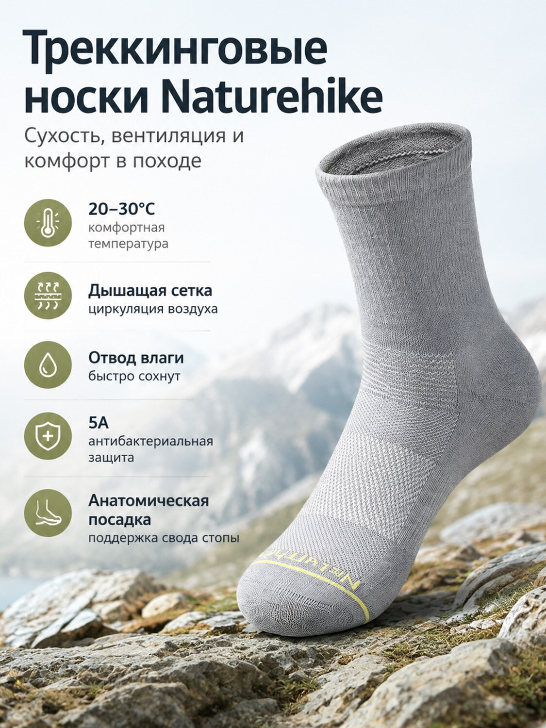 Носки Naturehike Можно использовать в любое время года