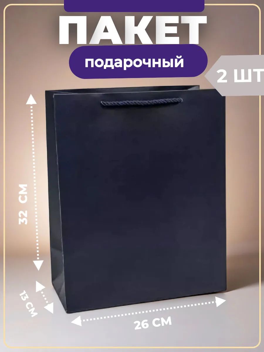 Пакеты подарочные набор 26х32 см