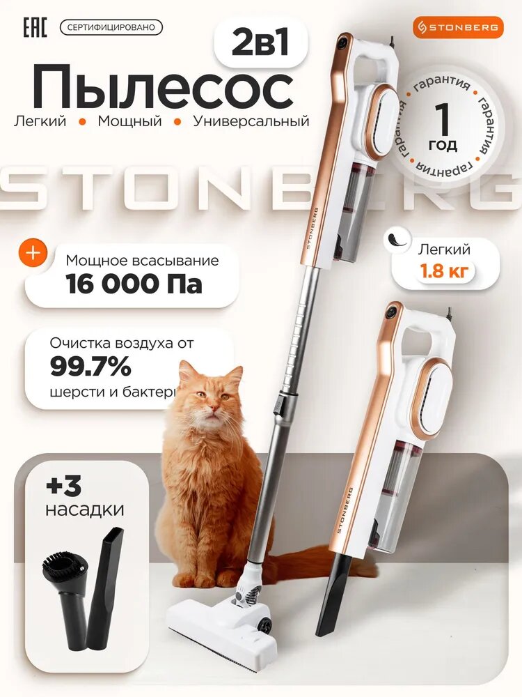 Вертикальный пылесос Stonberg VC-102WGD для сухой уборки, проводной, с контейнером без мешка, циклонная фильтрация с нера фильтром / Ручной мощный пылесос для чистки от пыли, грязи и шерсти животных