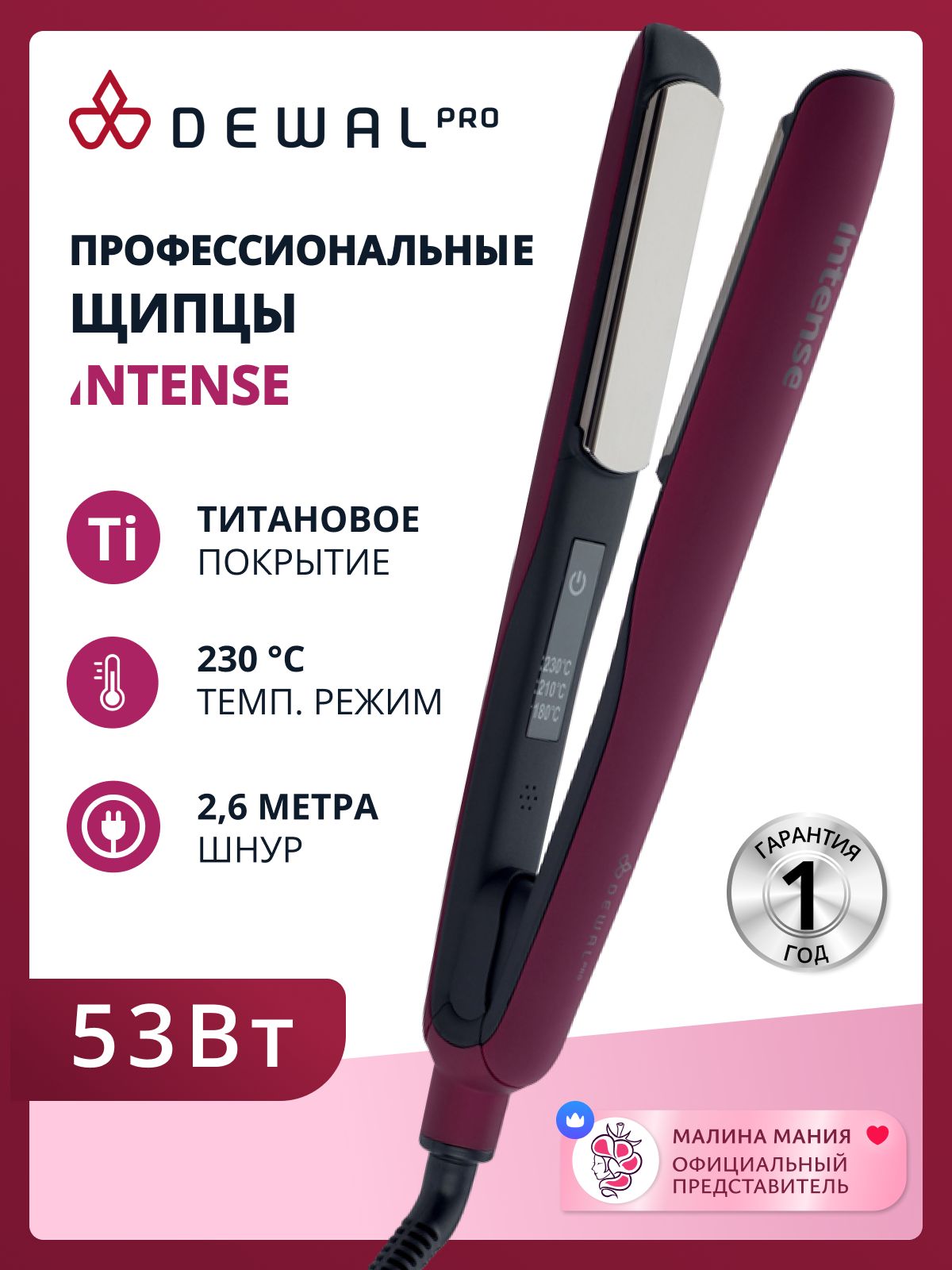 DEWAL Щипцы PRO INTENSE для выпрямления волос, титановое покрытие 27х100 мм, NANO MIRROR, 40W