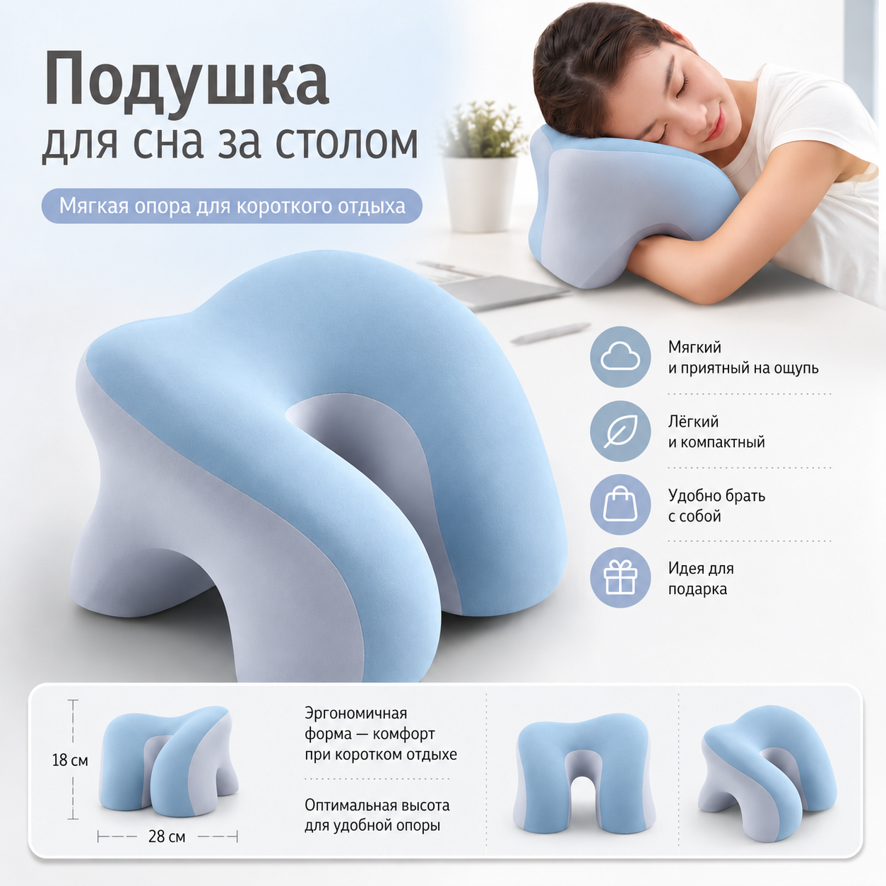 Подушка для сна за столом с опорой для головы и рук, съёмный чехол, голубая