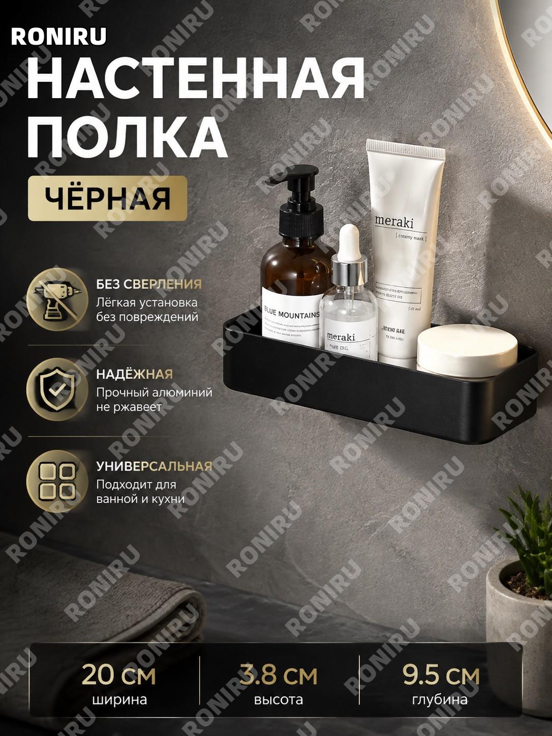 Полка маленькая черная, небольшая полочка для хранения и дома, аккуратная организация пространства, черный вариант