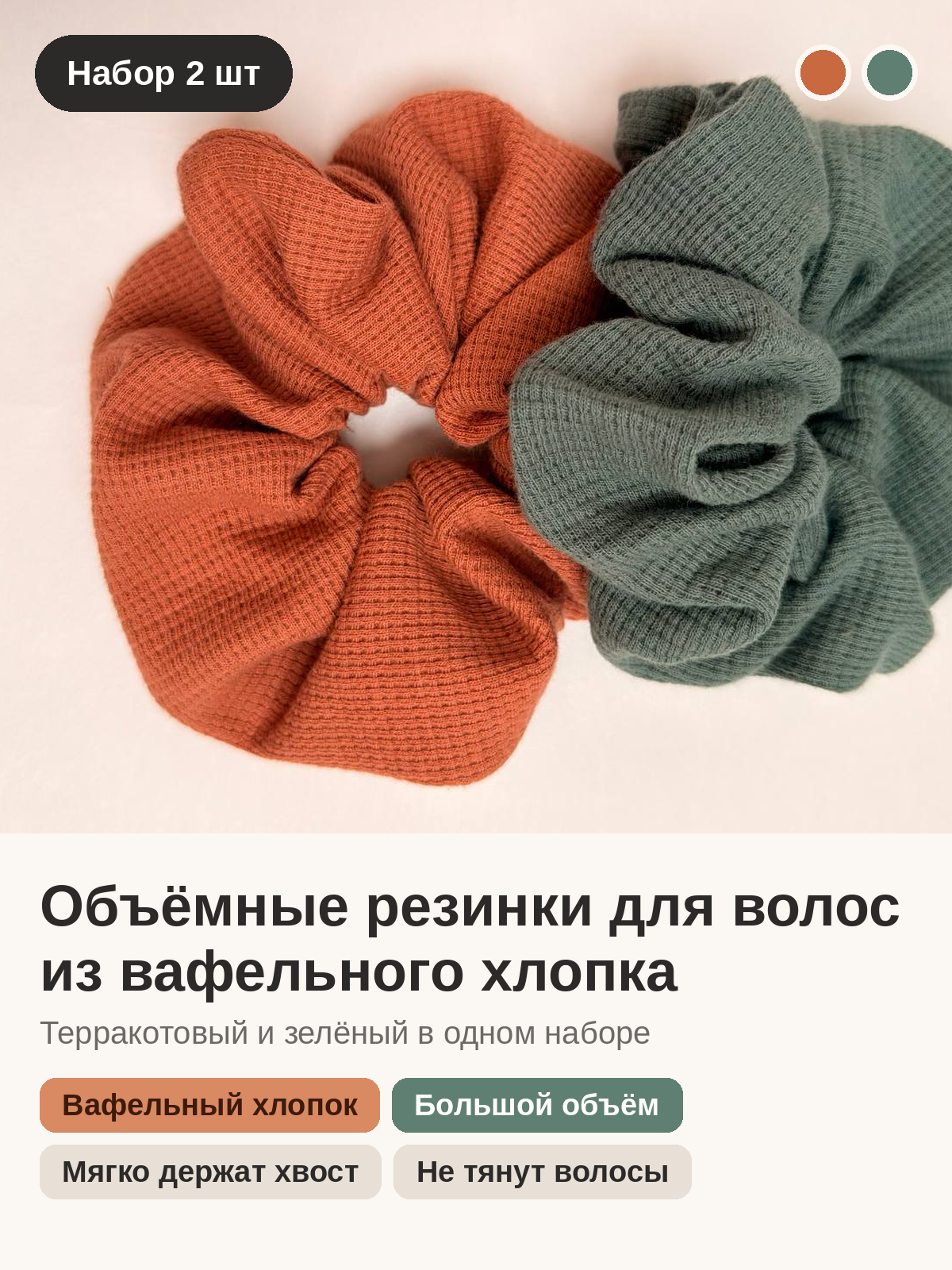 Набор резинок из 100% хлопка, мягкие, гипоаллергенные, 2 штуки, ручная работа, лимитированный выпуск