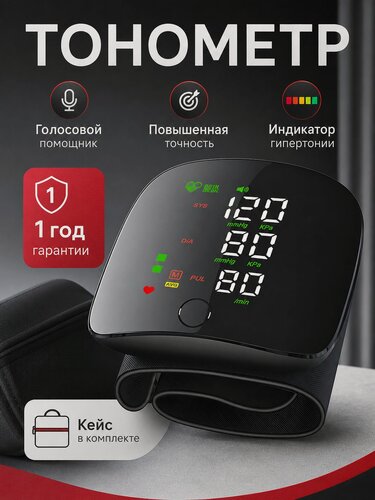 Изображение товара Тонометр автоматический на запястье цифровой; тонометр цифровой для измерения давления