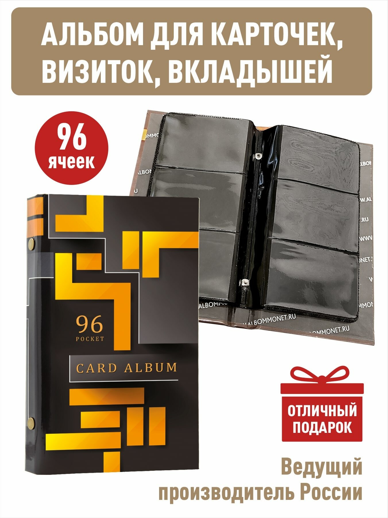 Альбом "Turbo" на 96 ячеек для хранения карточек, визиток, вкладышей с 16 двусторонними листами (на черной основе)
