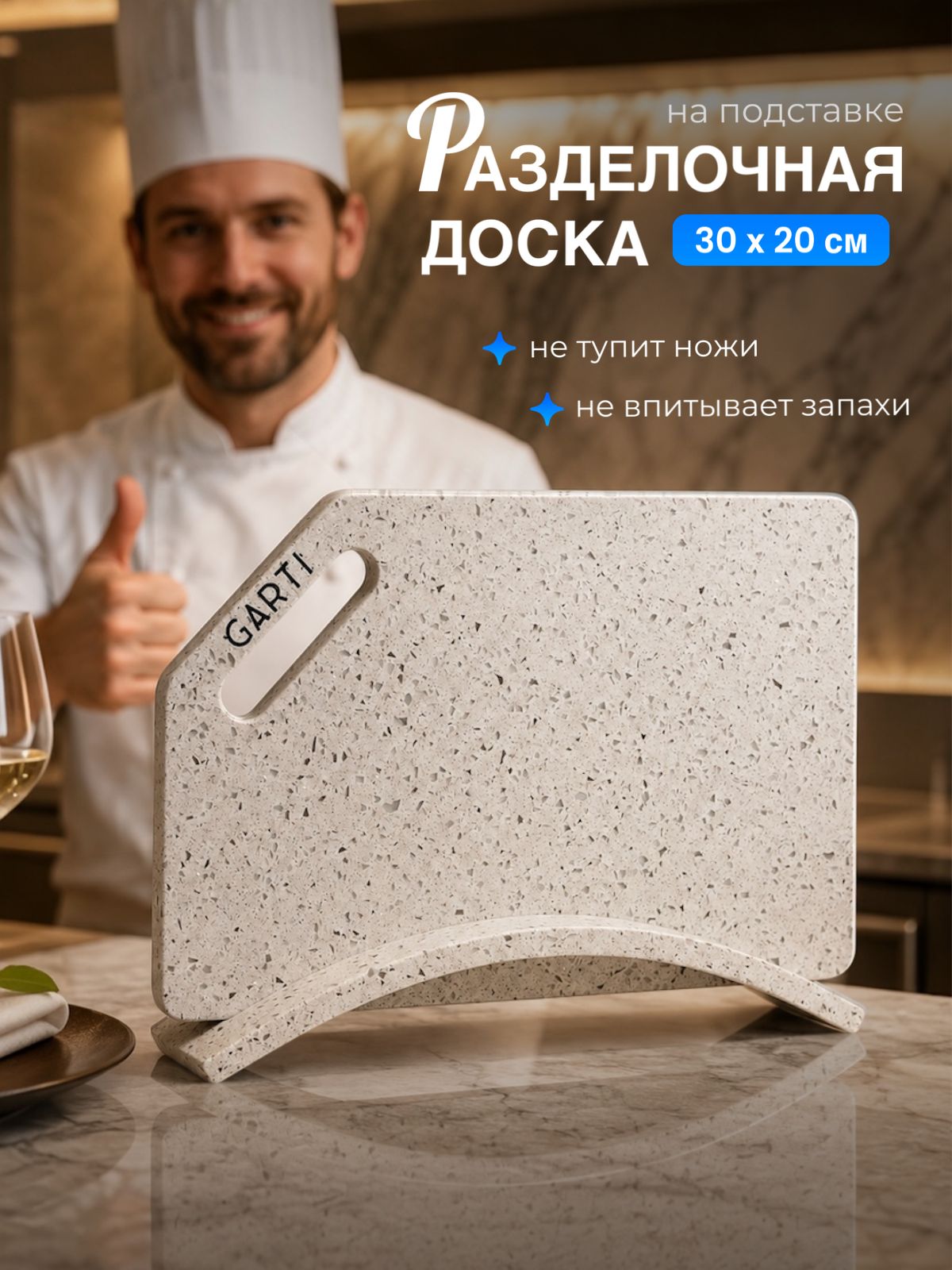 GARTI Разделочная доска из камня на подставке, средняя (30*20), 1 шт, на подставке, (серый с крошкой)