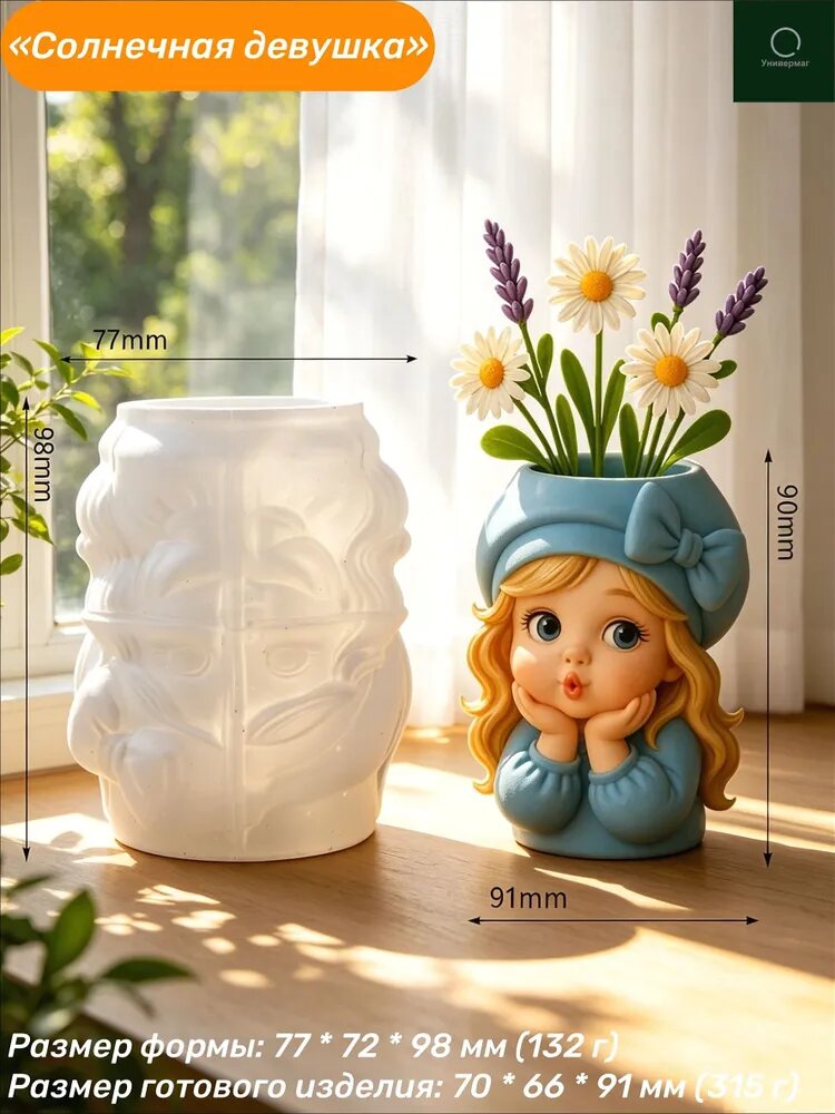 Силиконовая 3D форма Солнечная девушка для гипса, свечей, кашпо и органайзеров