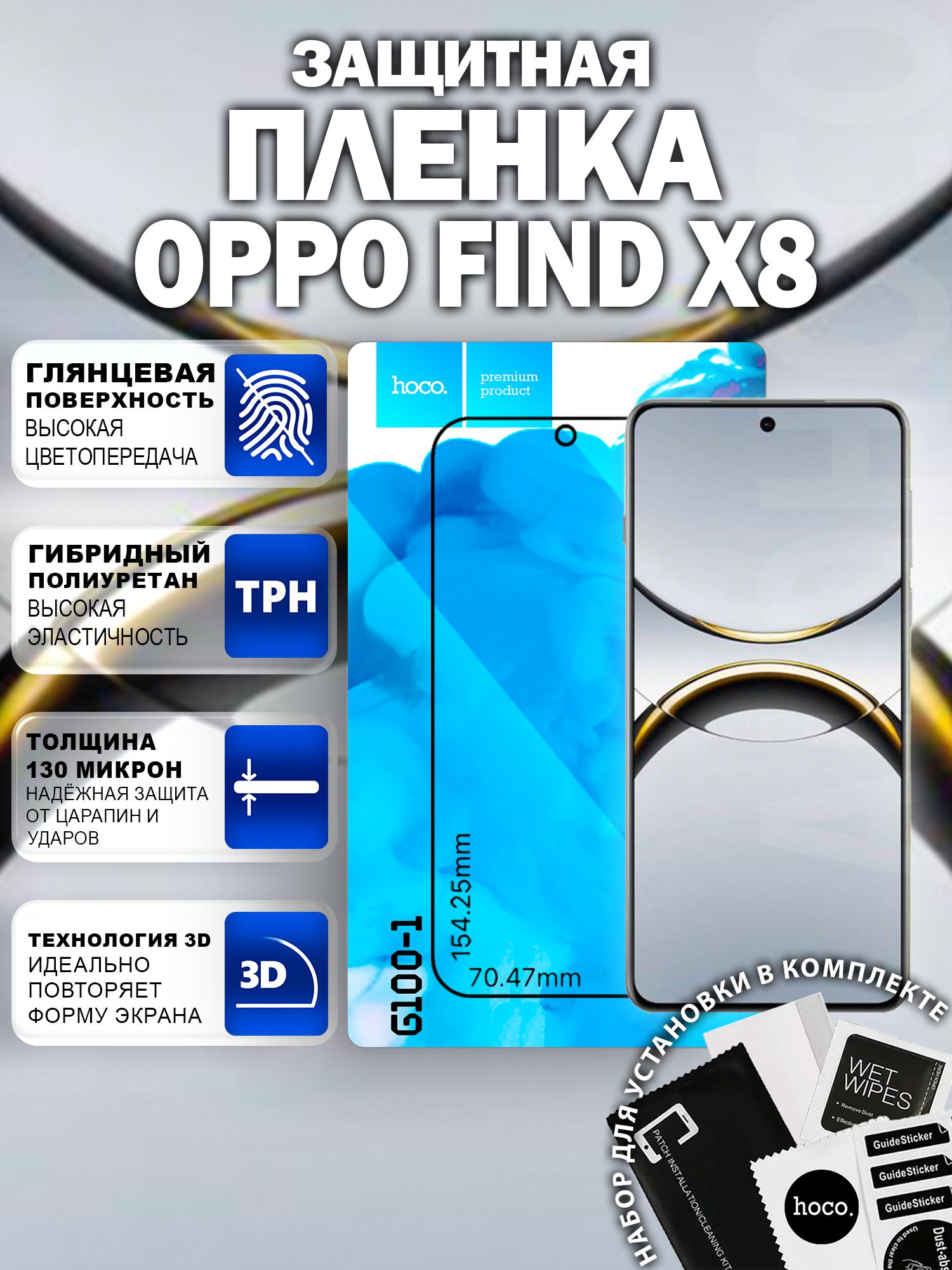 Защитная пленка на OPPO Find X8 (G100-1) Гидрогелевая для Оппо Файнд Х8