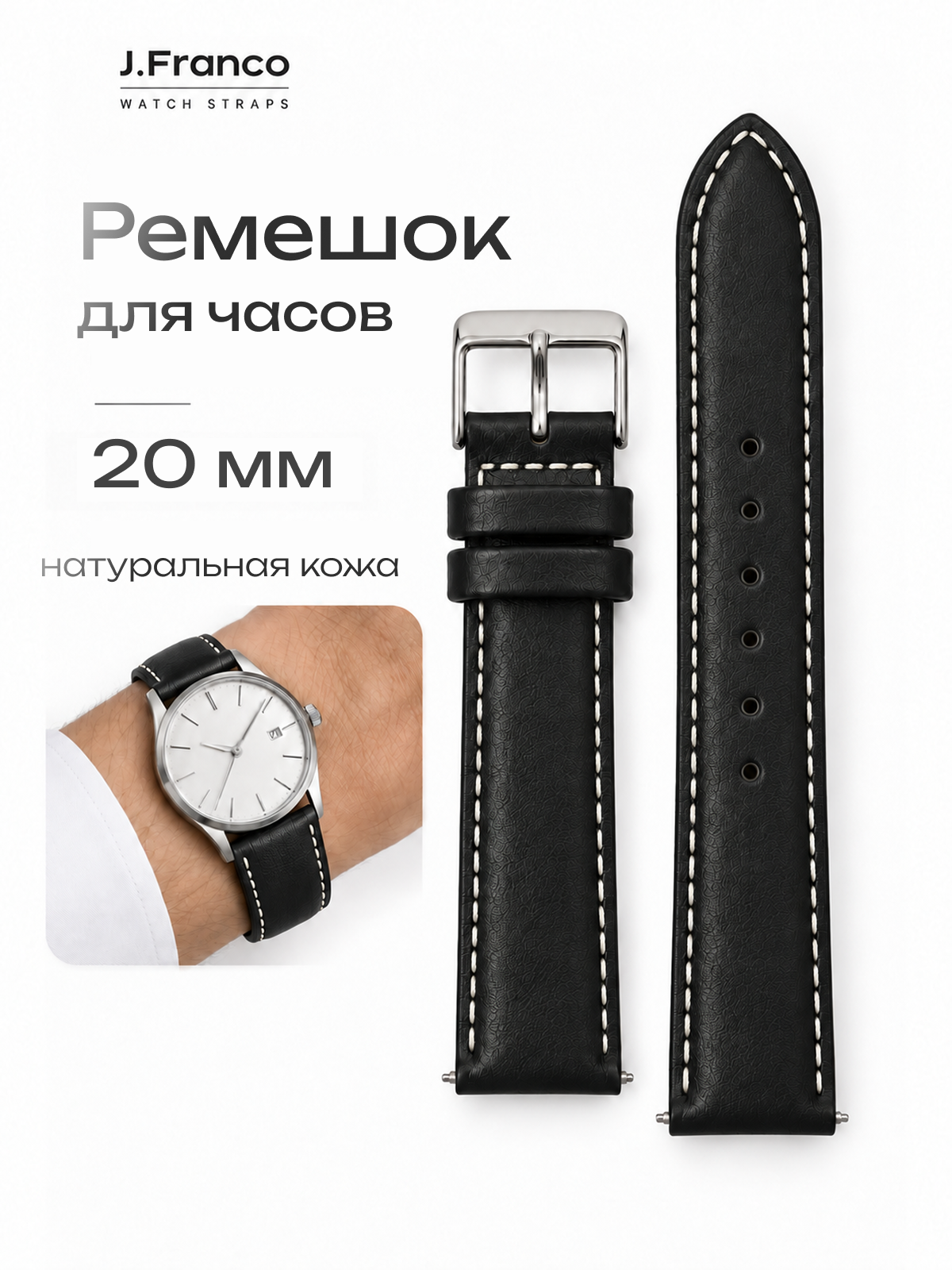 Ремешок J.Franco
