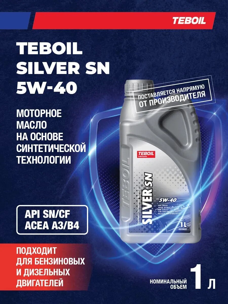 Моторное масло TEBOIL Silver SN 5W-40 полусинтетическое 1л