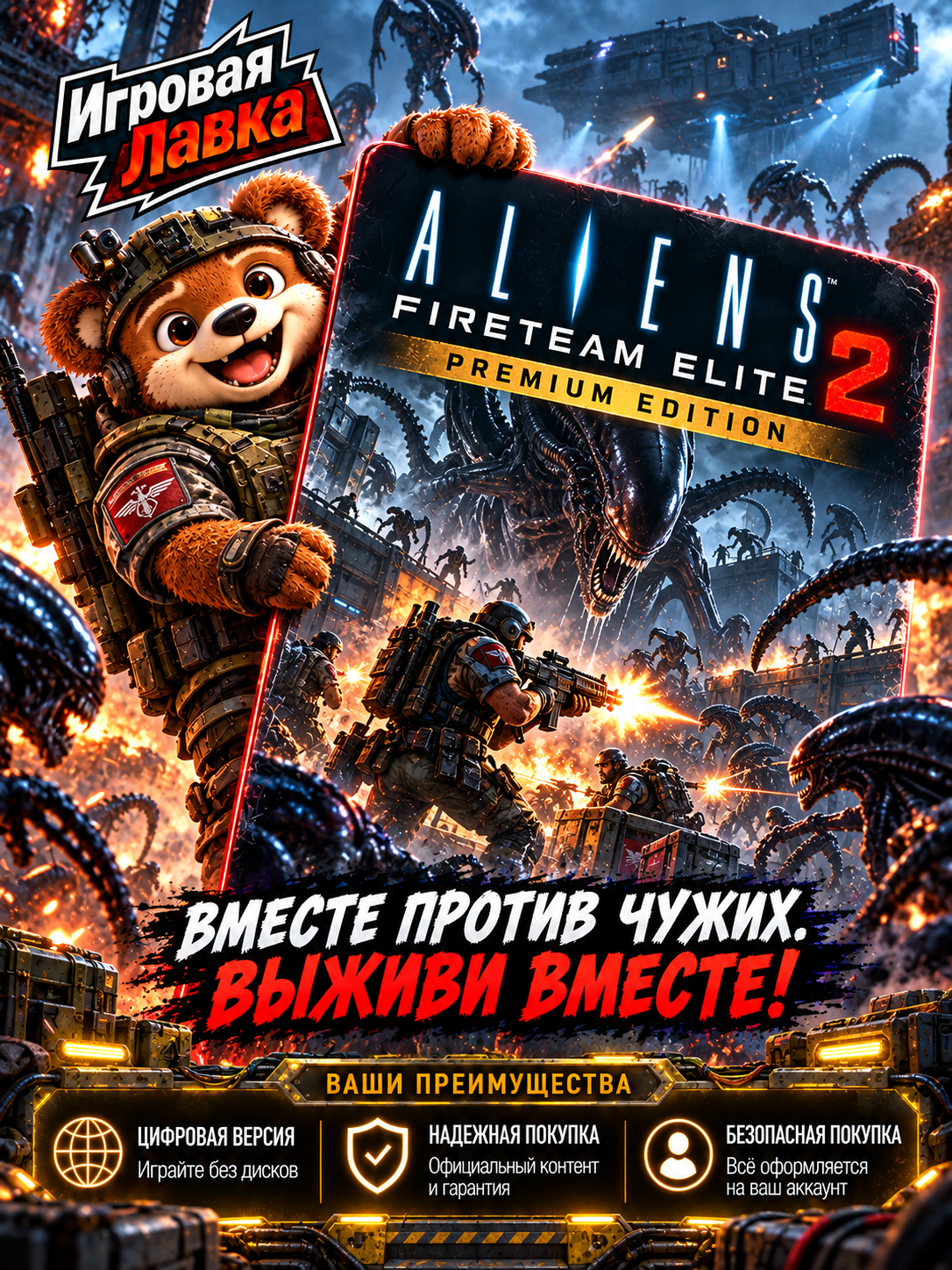 Aliens: Fireteam Elite 2 Premium Edition для PlayStation | Индия | Цифровой код активации