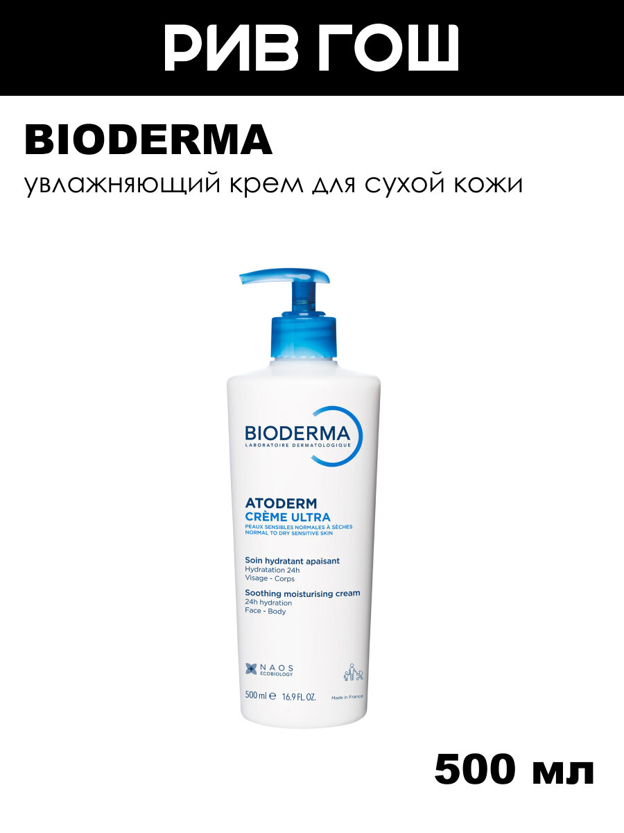 BIODERMA Атодерм Крем для тела, 500 мл (помпа) помогает восстановить защитный кожный барьер
