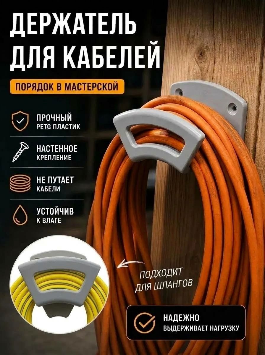 Настенный держатель для кабелей (серый)