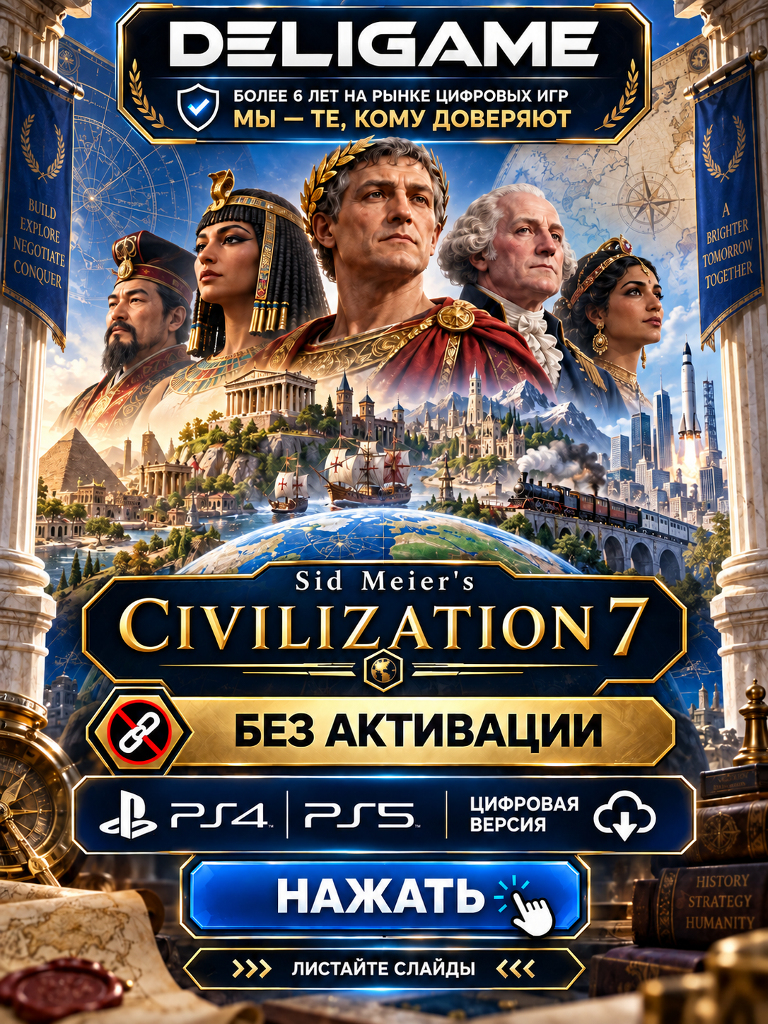 Sid Meier's Civilization 7 для PS4 / PS5 — Без активации