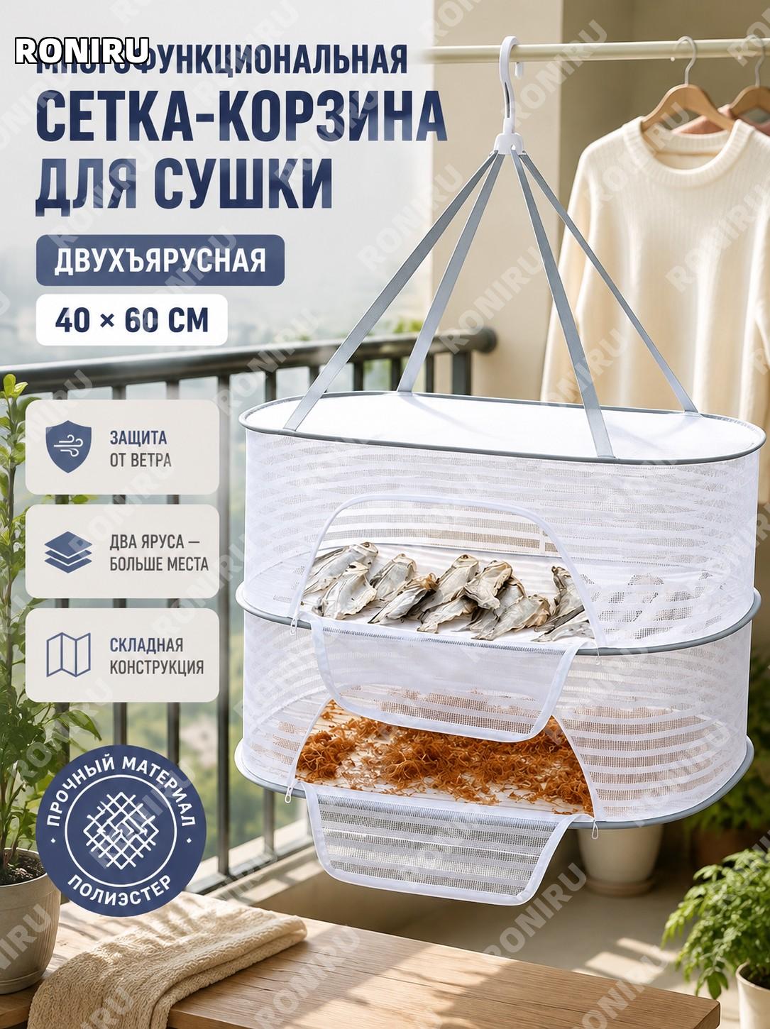 Сушильная сетка-корзина для белья, двухслойная 40×60 см, многофункциональная, из полиэстера, для сушки одежды дома