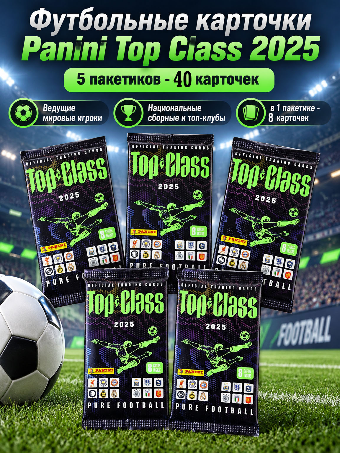 Panini / 5 пакетиков футбольных карточек Panini Top Class 2025/ 40 карточек