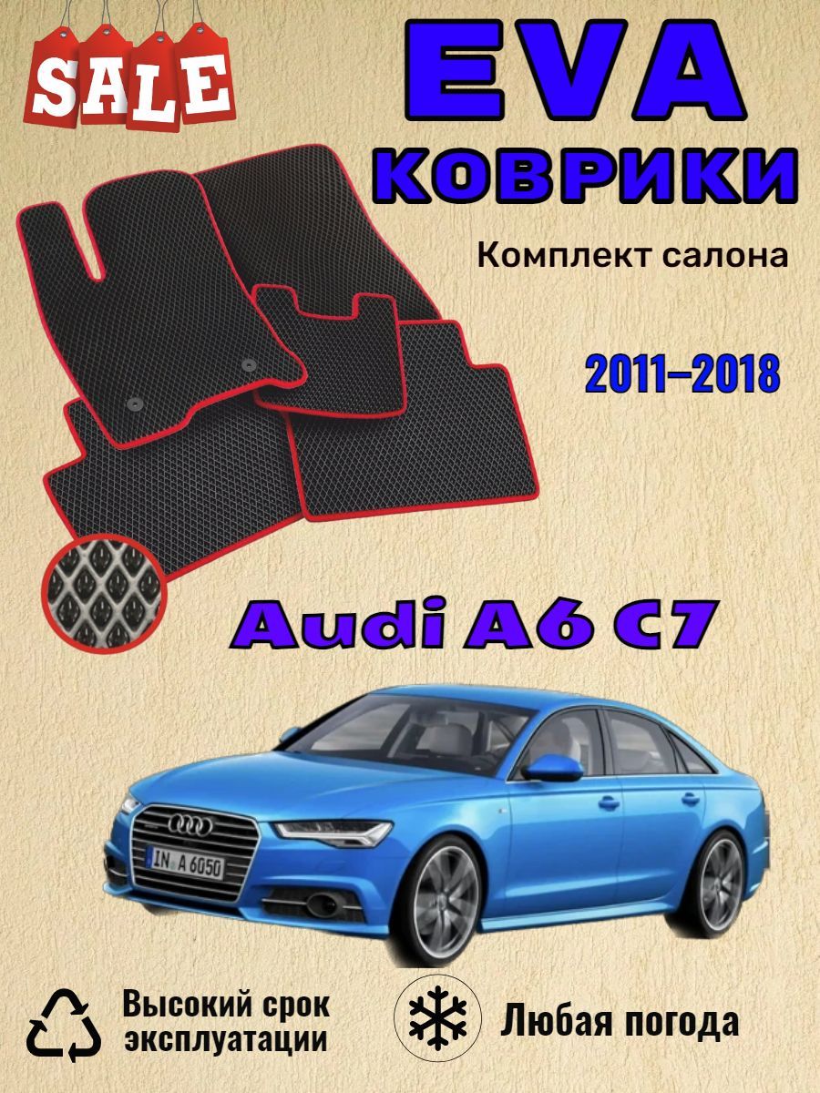 Evo Eva Эво Эва Ева Ево коврики Audi A6 C7 Ауди А6 С7