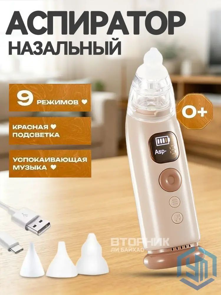 Аспиратор назальный детский электрический, соплеотсос для новорожденных, соплеотсос для детей