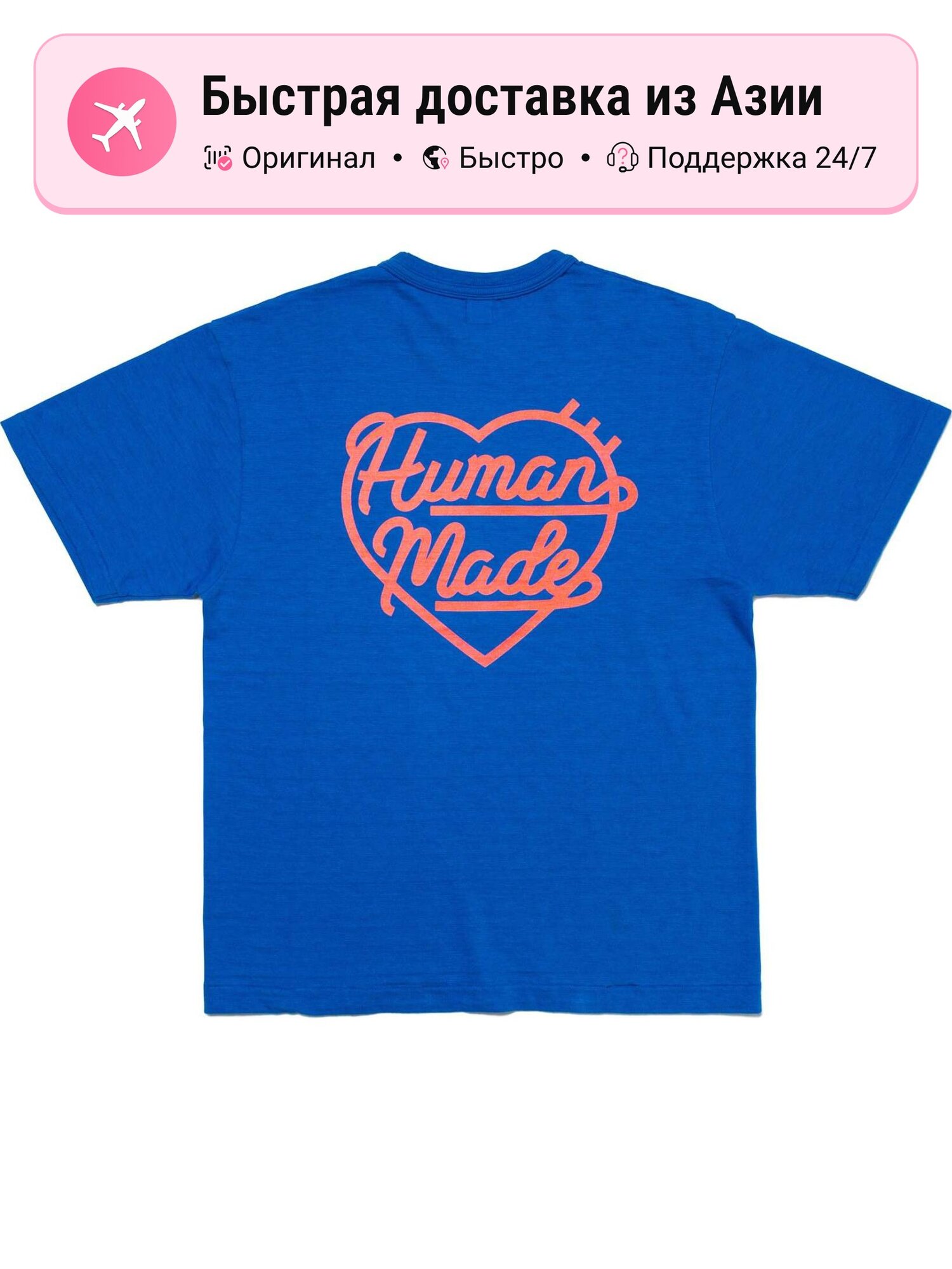 Футболка HUMAN MADE