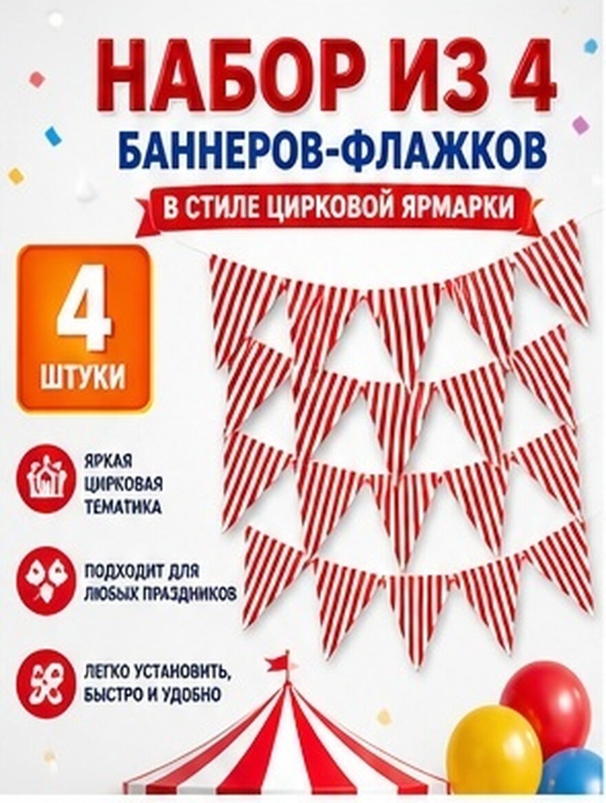 4 Пcs Клown Bannеr Для Вecтcтвa Цирк Уkcрашeния 300.00X27.50X0.10CМ Мульти