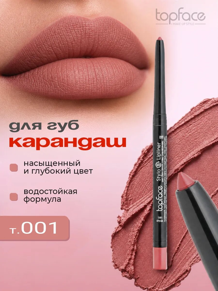 Карандаш для губ автоматический TopFace Stylo Lipliner, 01 нюд