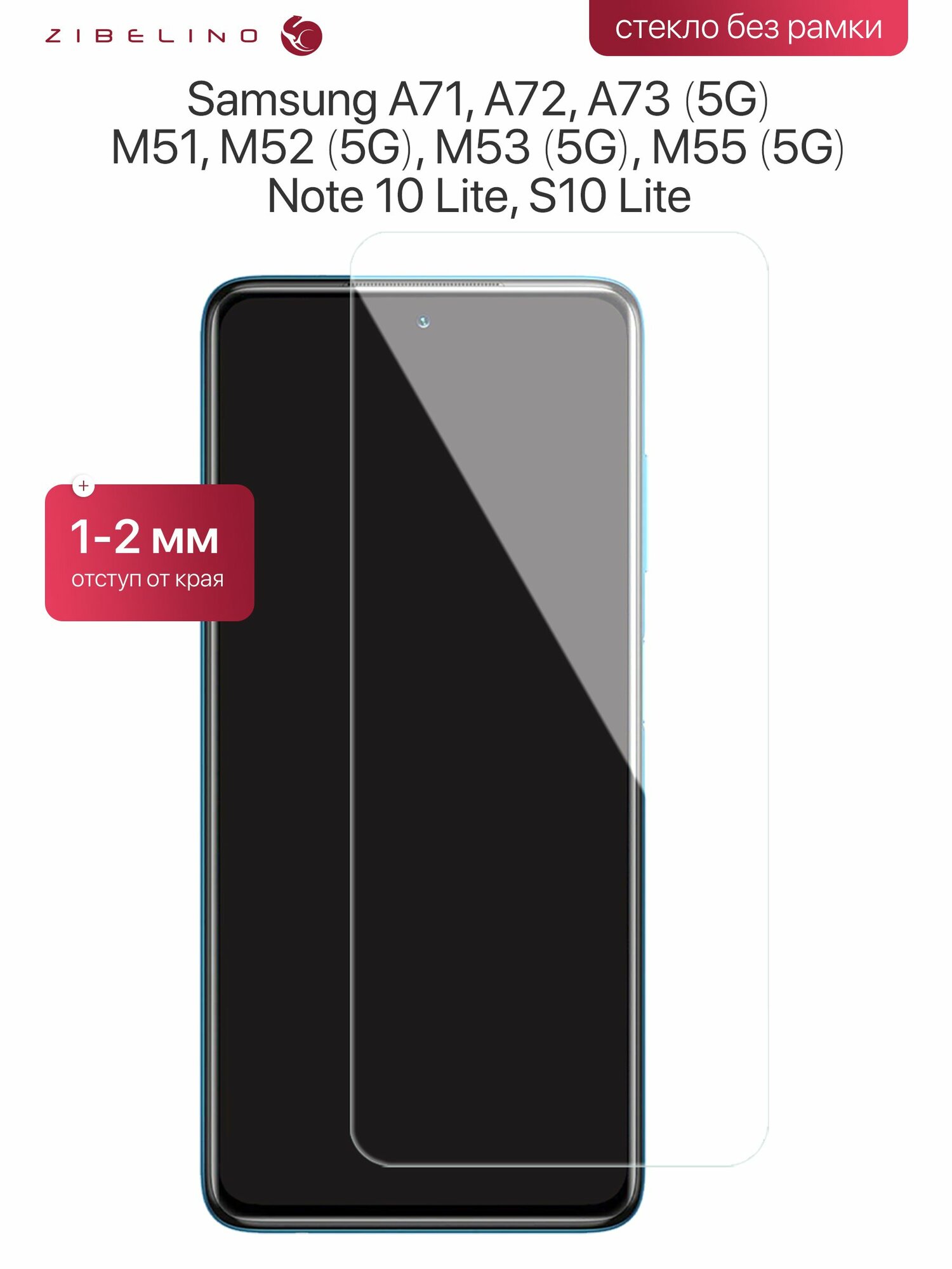 Защитное стекло для Samsung Galaxy A71, A72, A73 5G, Samsung Galaxy M51 M52 M53, Note 10 Lite, S10 Lite без рамки, с отступом от краев / Самсунг Галакси А71 А72 А73 5G М51 М52 М53 Нот 10 Ла