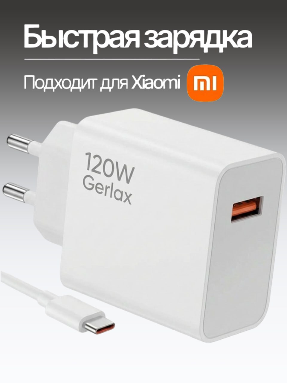 Зарядное устройство 120w для телефона type C