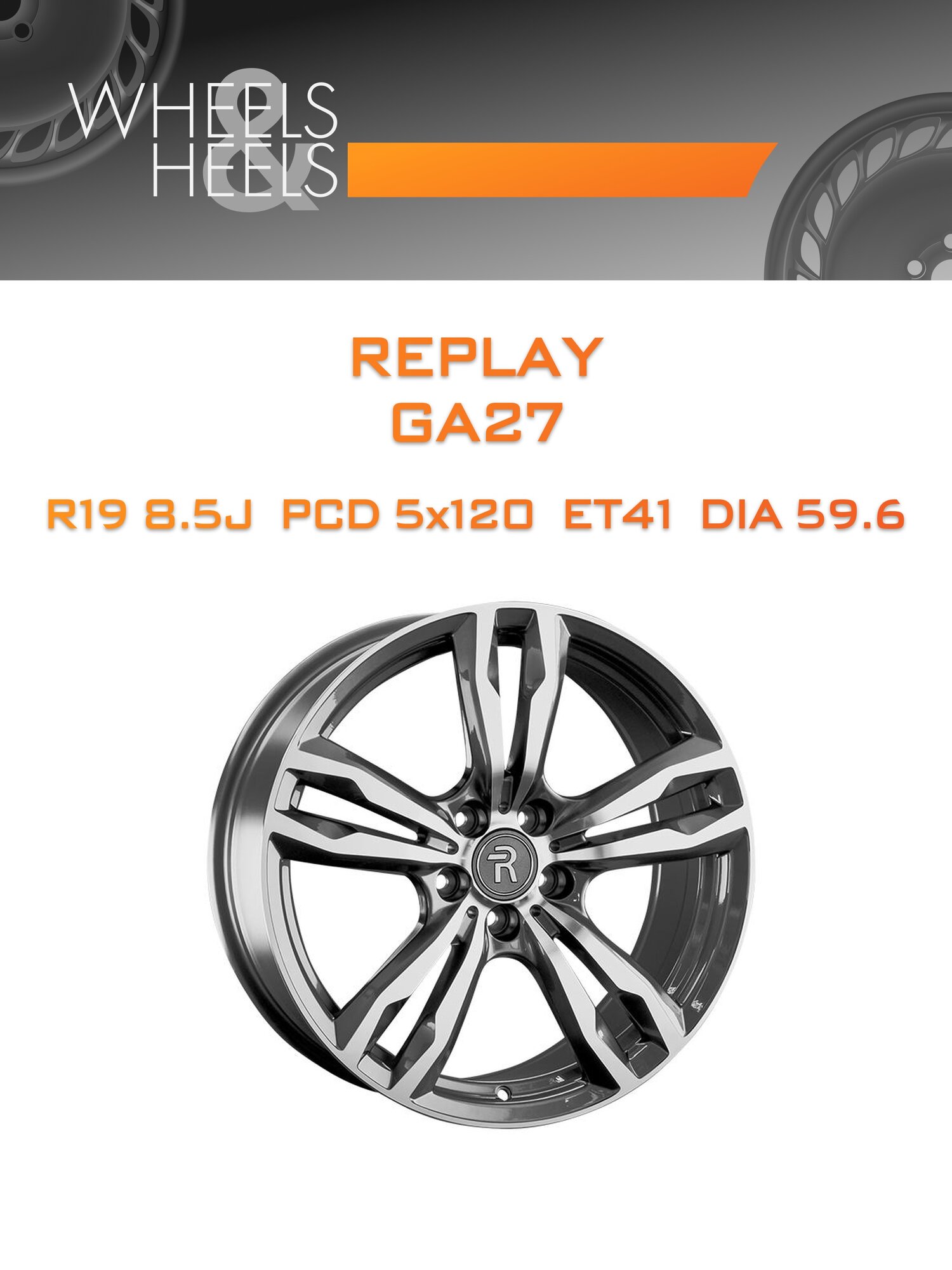 Диск автомобильный литой REPLAY GA27 19x8.5 5x120 et41 dia59.6 Серый глянцевый с полированной лицевой частью