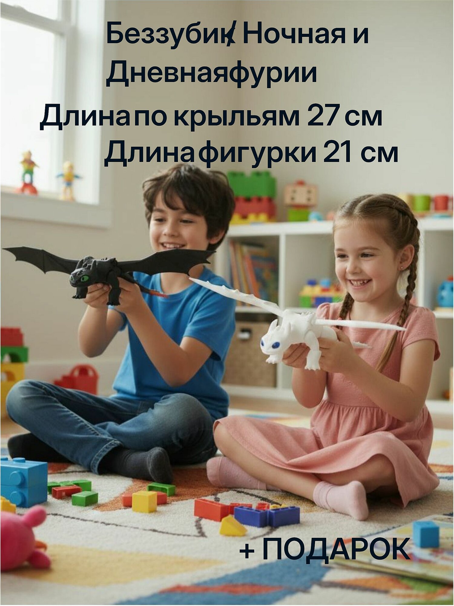 Как приручить дракона/Ночная Фурия и Дневная Фурия/Беззубик/дракон Зd подвижный