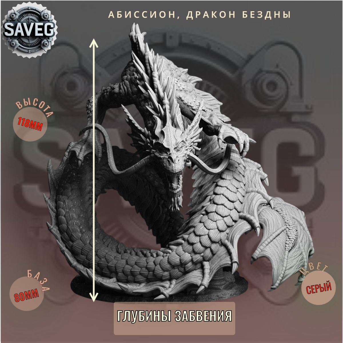 Абиссион, Дракон Бездны. миниатюр из набора Глубины Забвения