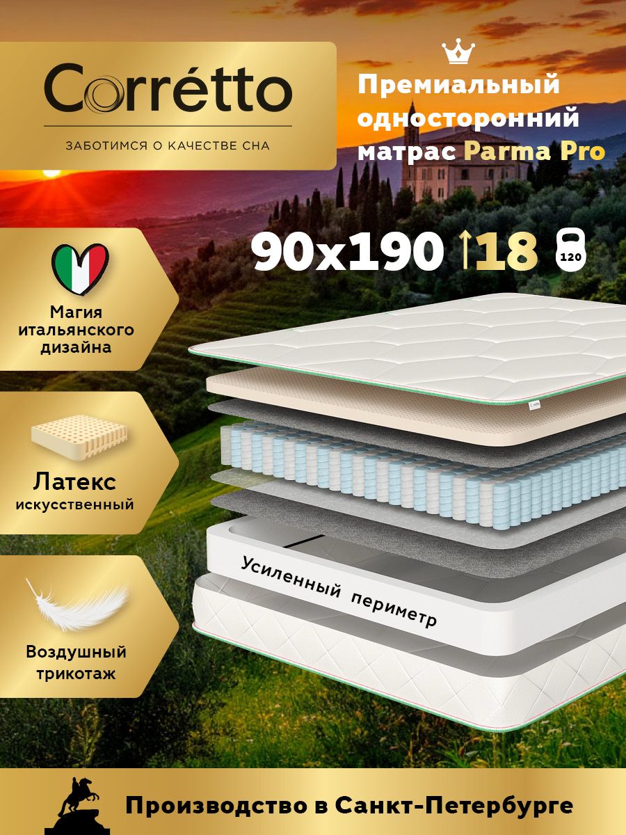 Матрас Corretto Parma Pro 90х190