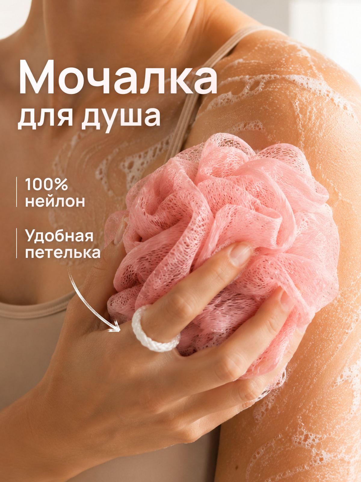 Мочалка для тела, цвет коралловый