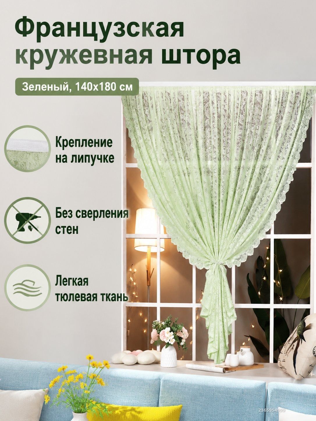 Тюль на липучке 140x180 см 1 шт цветы зеленый