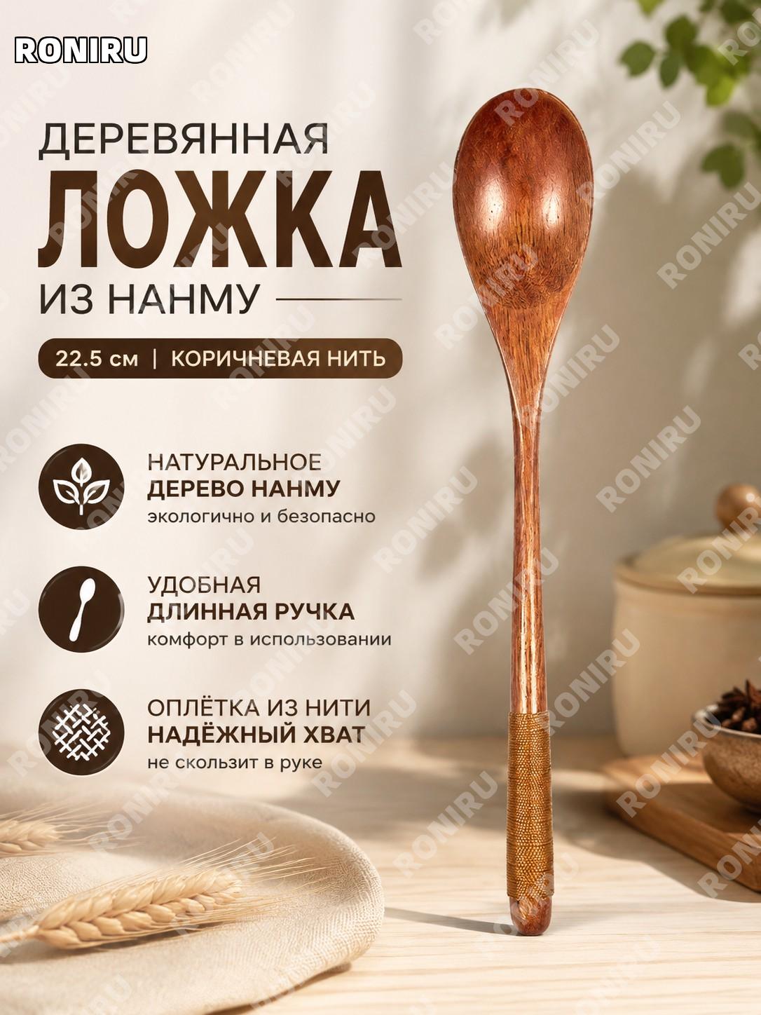 Деревянная ложка 22,5 см с коричневой линией, ложка из дерева для кухни и сервировки, точный вариант SKU для дома