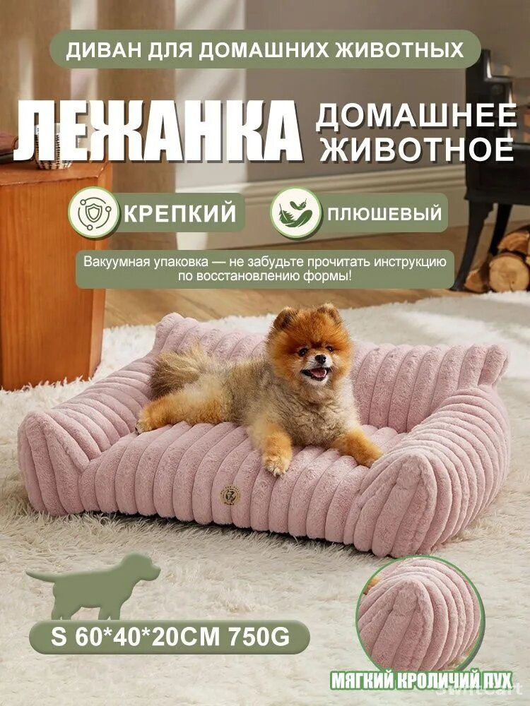 Эксклюзивная лежанка для кошек и собак 61x45x25 см со съемным чехлом для стирки