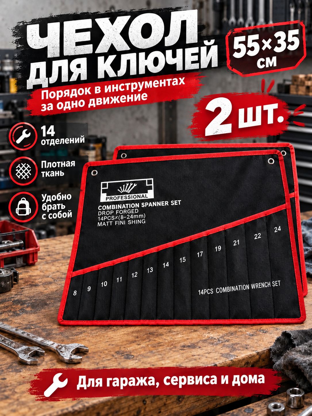 Сумка для хранения гаечных ключей двойного назначения, 2 штука