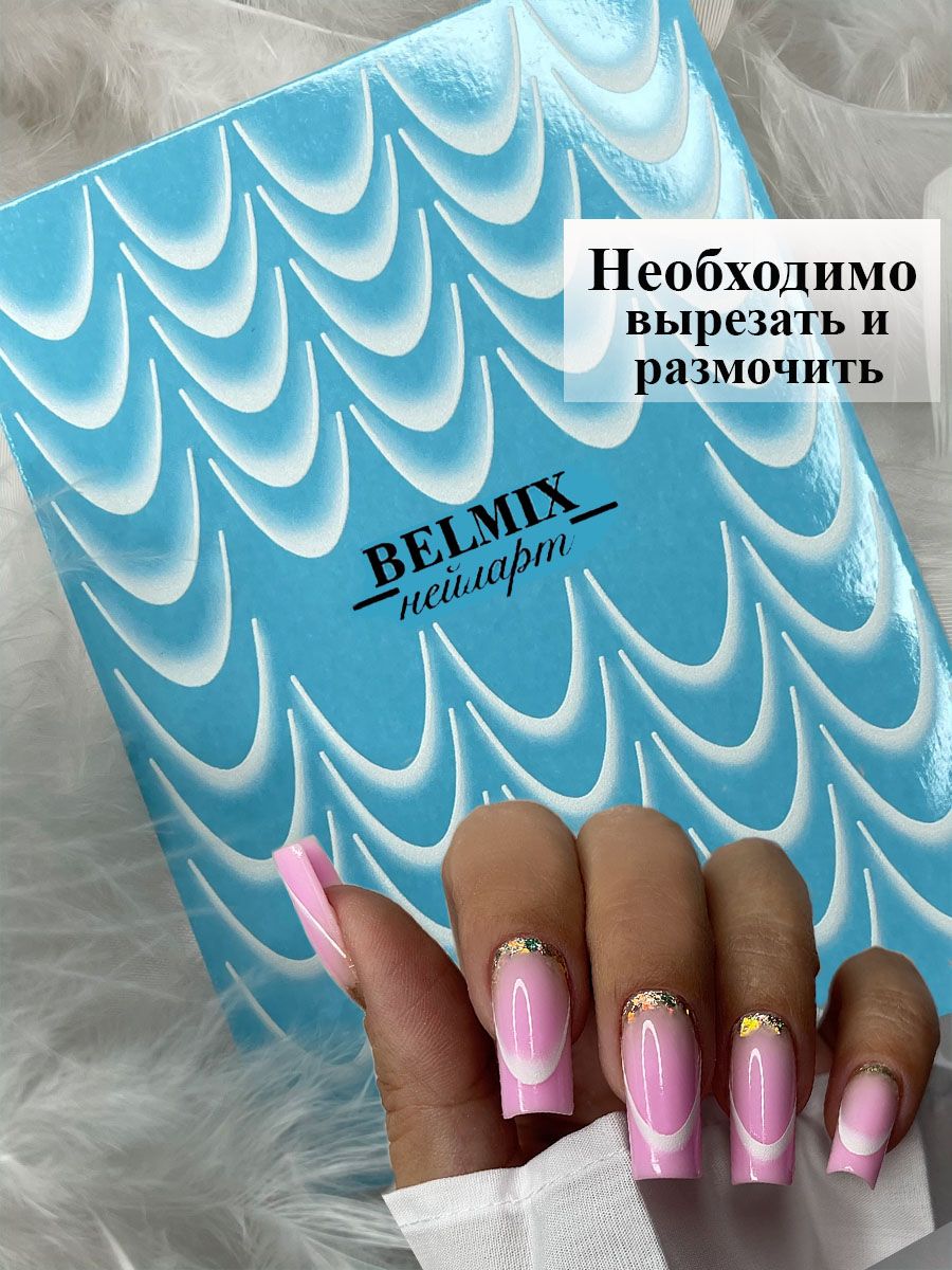 Слайдеры наклейки для ногтей френч