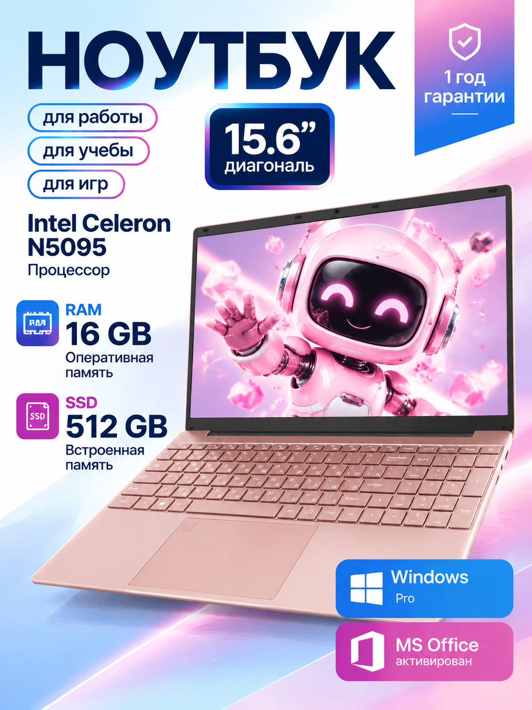 15.6" Ноутбук Intel N5095, для работы и учебы, RAM 16 ГБ, SSD 512 ГБ, Windows 11 pro, розовый русская раскладка