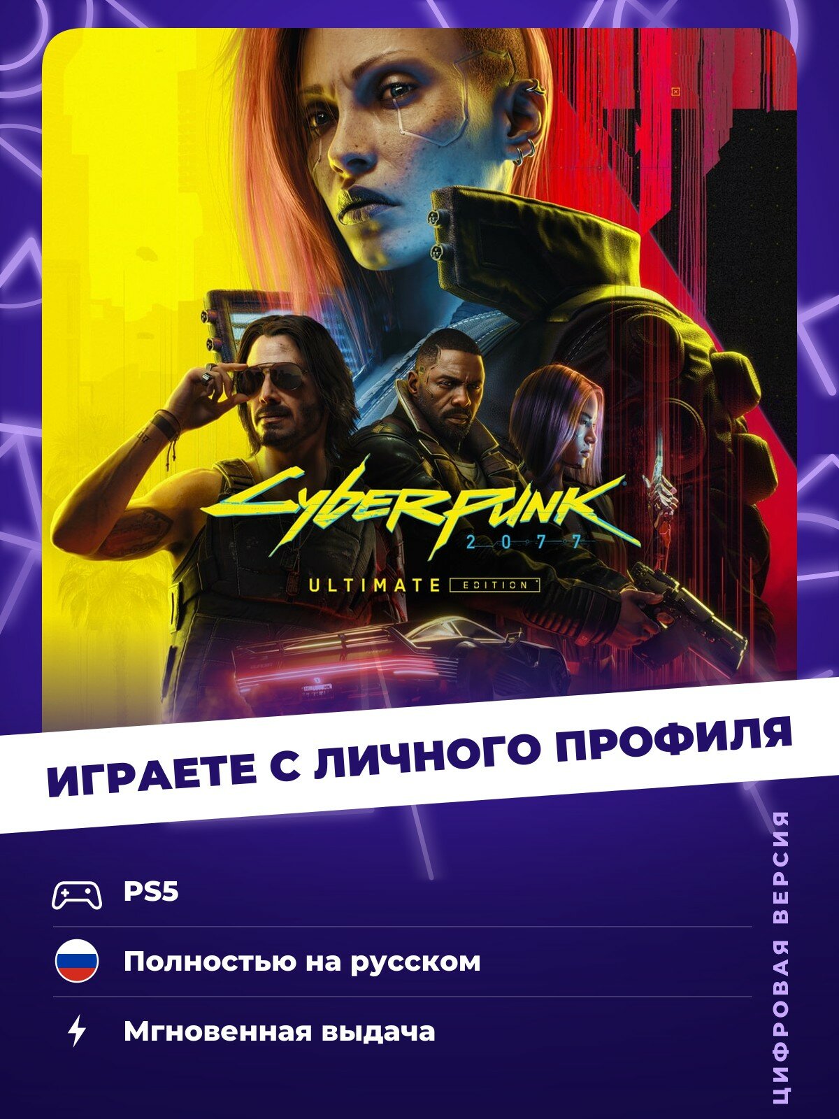 Игра Cyberpunk 2077 (Киберпанк, Полное издание) для Sony PlayStation 5