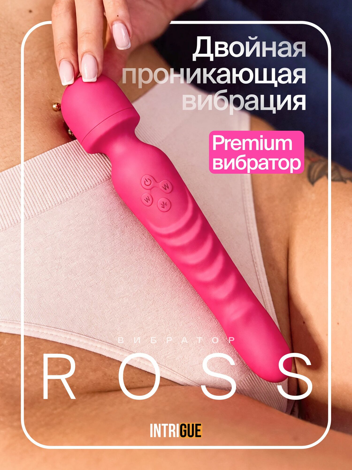 Вибратор для женщин INTRIGUE ROSS c подогревом / Двусторонний вибратор микрофон / Розовый, 22 см