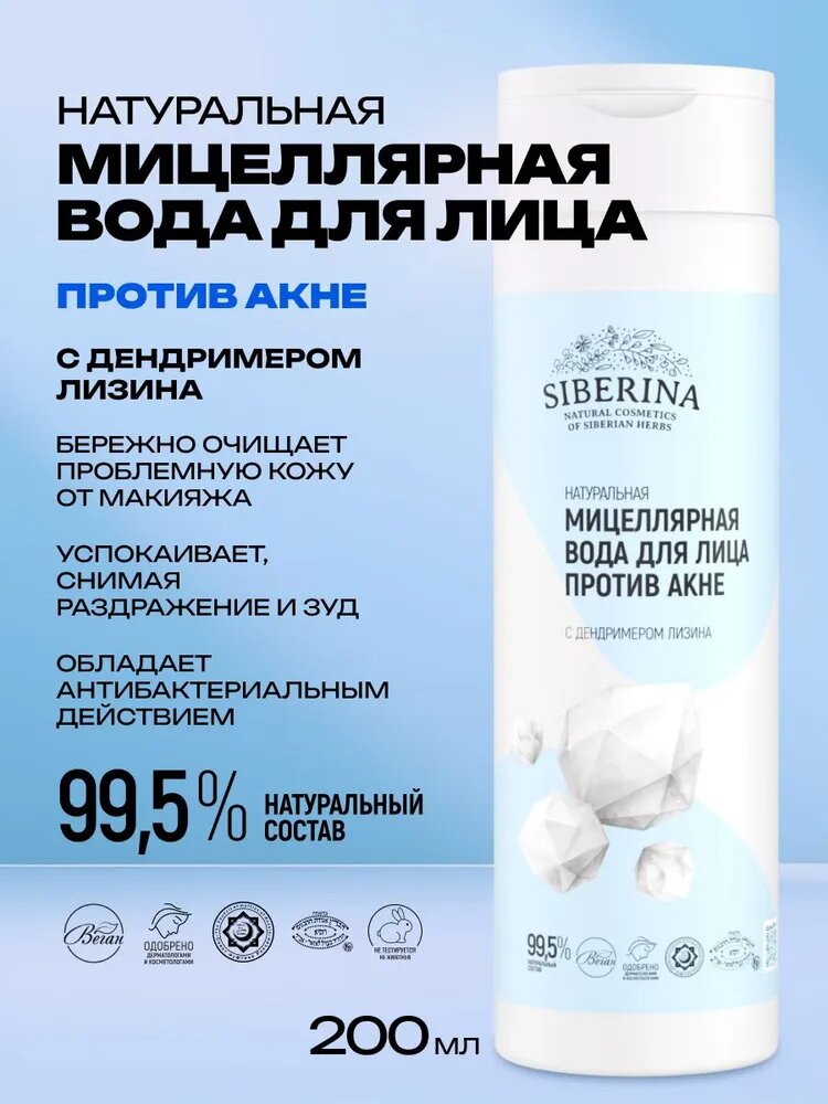 Натуральная мицеллярная вода для лица Против акне