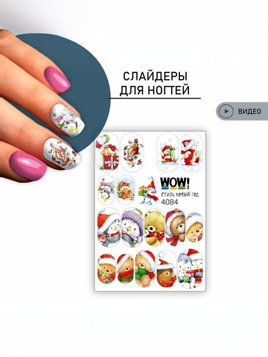 Наклейки для ногтей, слайдеры для маникюра и педикюра. Праздничные мишки и совушки.