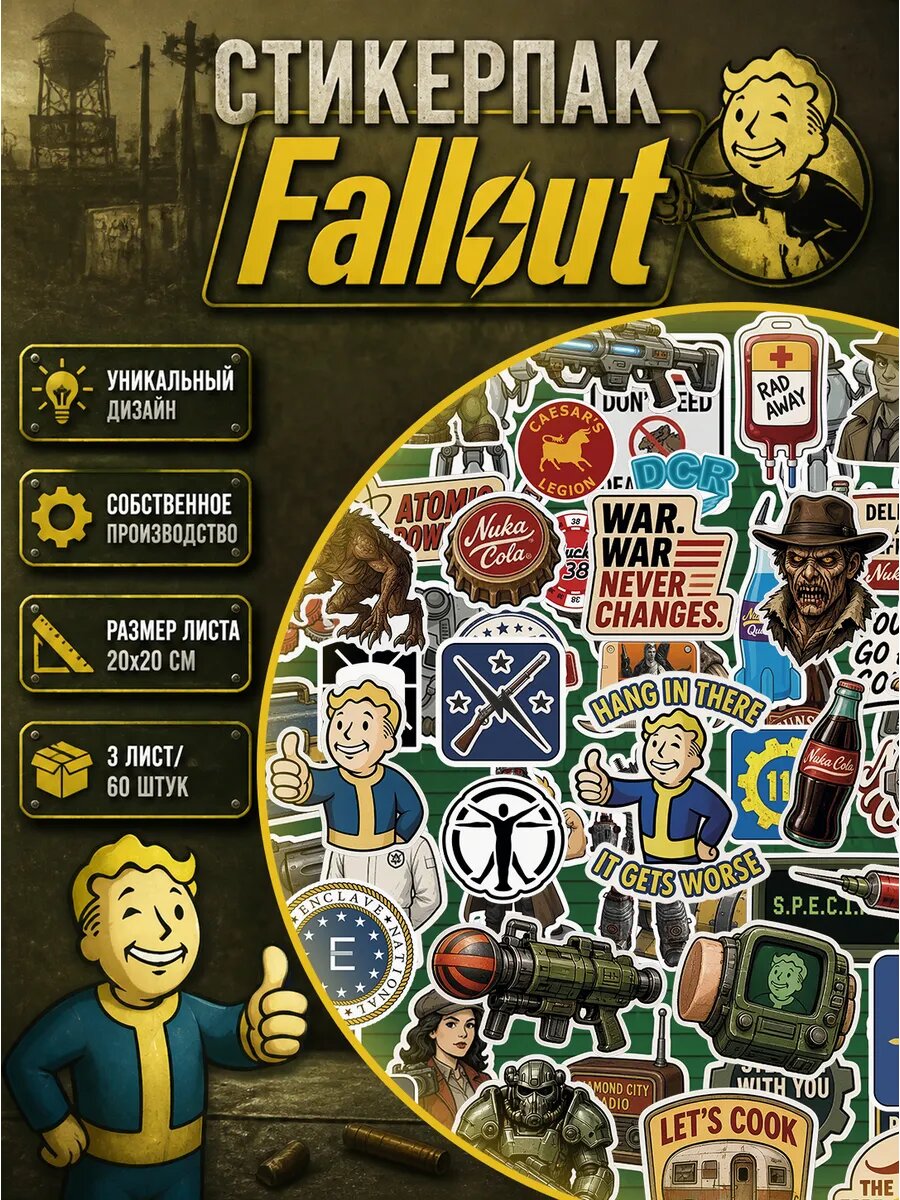 Стикеры Fallout Фоллаут, 60 наклеек