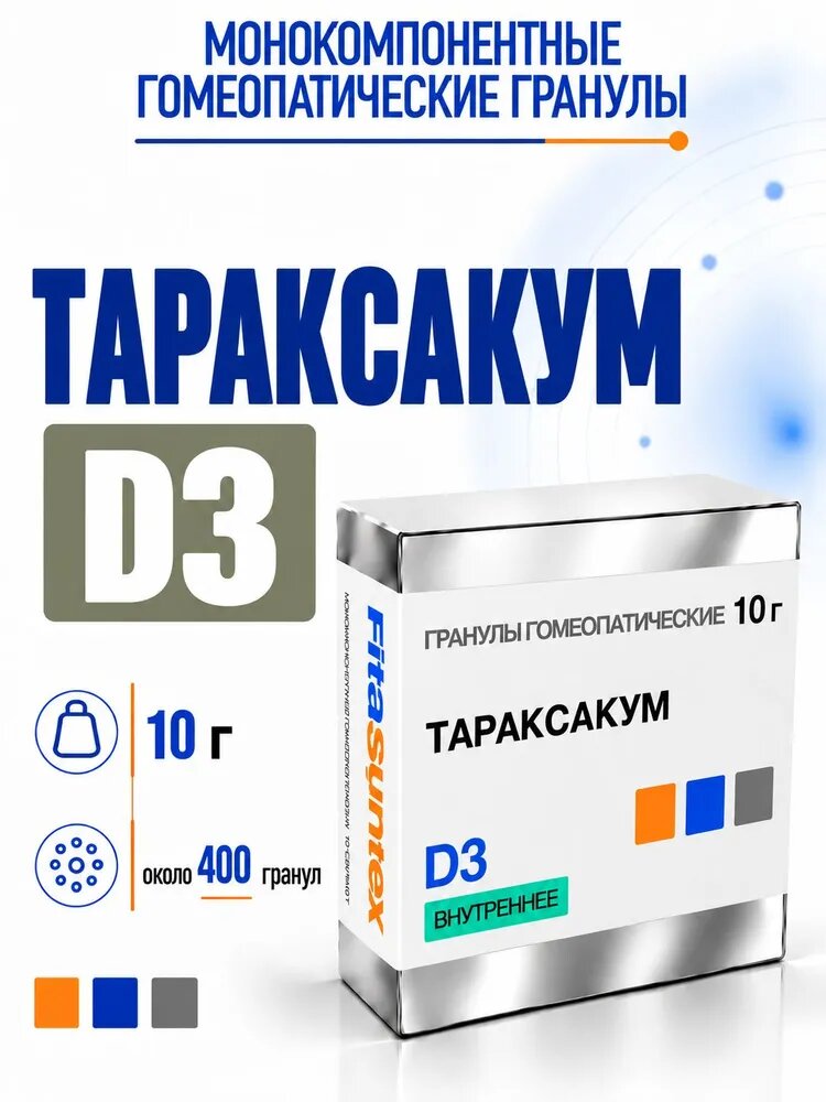 Тараксакум D3 , гомеопатические гранулы , 10 грамм , Фитасинтекс