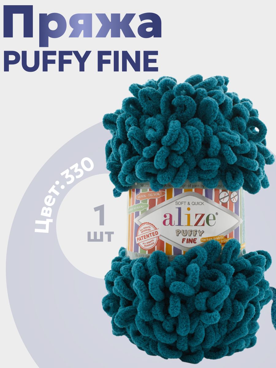 Пряжа для вязания Alize Puffy Fine 1 моток (14 м, 100 гр), цвет 330 петроль