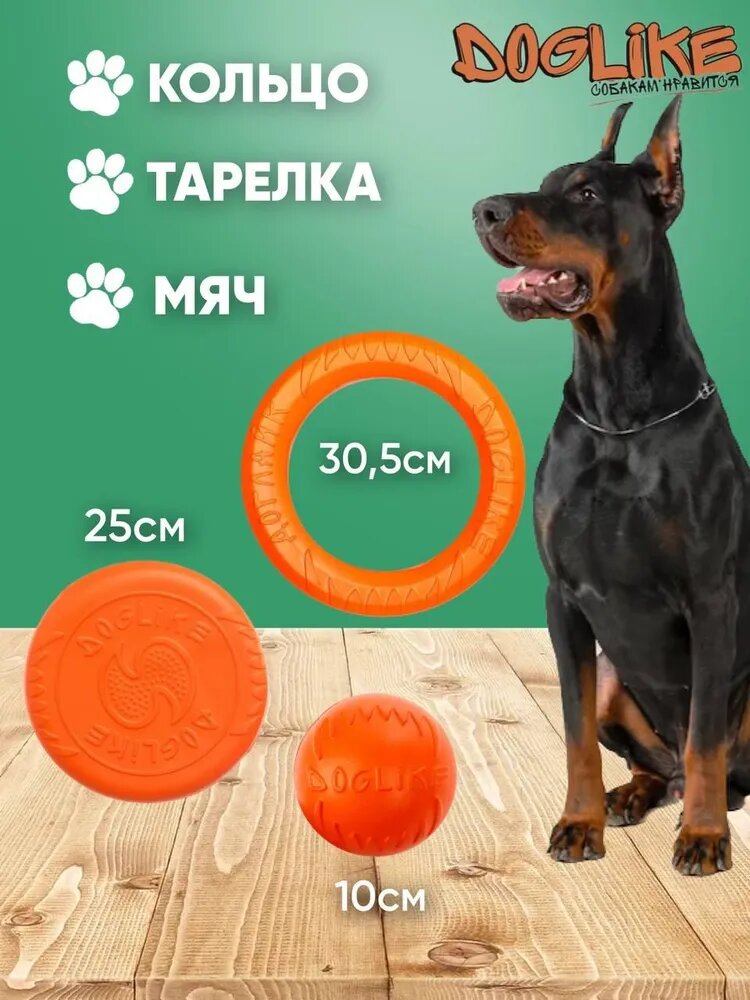 Кольцо пуллер для собак 30,5см, тарелка, мяч для собак Doglike , набор.
