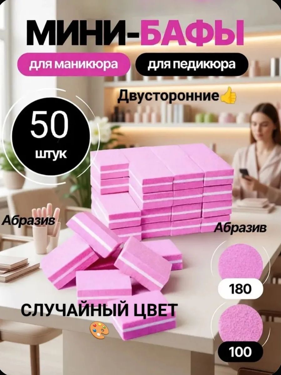 Мини бафы для ногтей/ бафики для маникюра и педикюра 50 шт/баф для ногтей